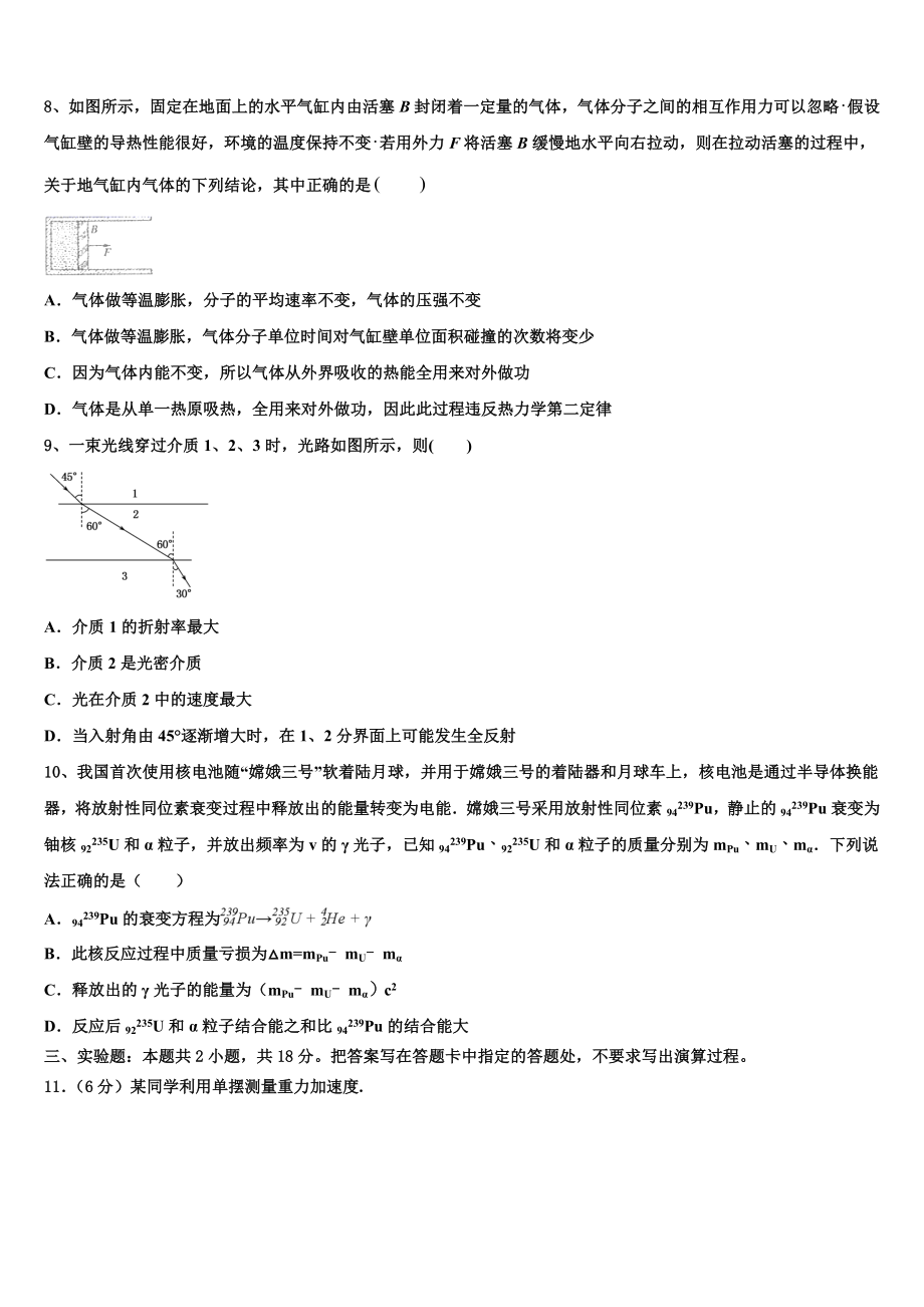 2023届陕西省西安市长安区一中物理高二第二学期期末学业质量监测试题（含解析）.doc_第3页