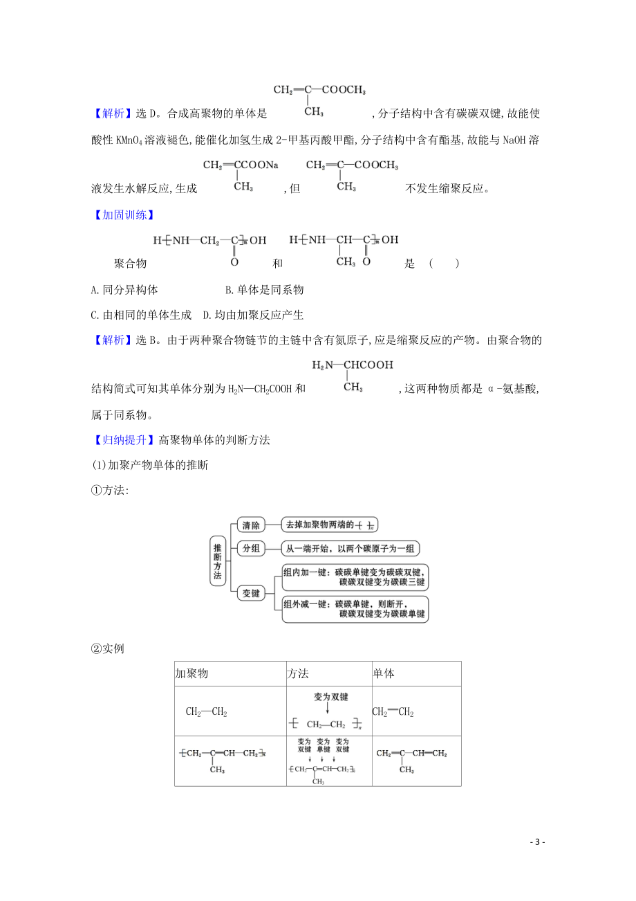 2023学年高考化学一轮复习9.4生命中的基础有机化学物质合成高分子化合物题组训练过关2含解析苏教版.doc_第3页