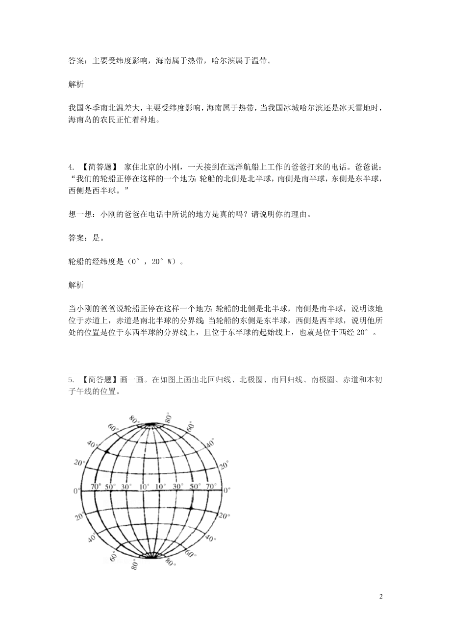 2023学年七年级地理下学期期末考前练习题_综合题提高含解析.doc_第2页