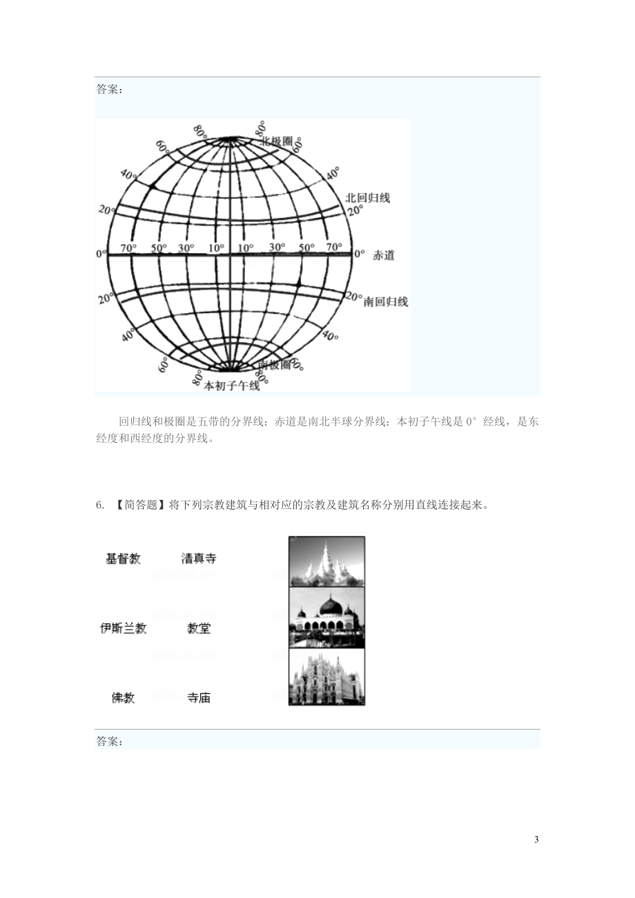 2023学年七年级地理下学期期末考前练习题_综合题提高含解析.doc_第3页