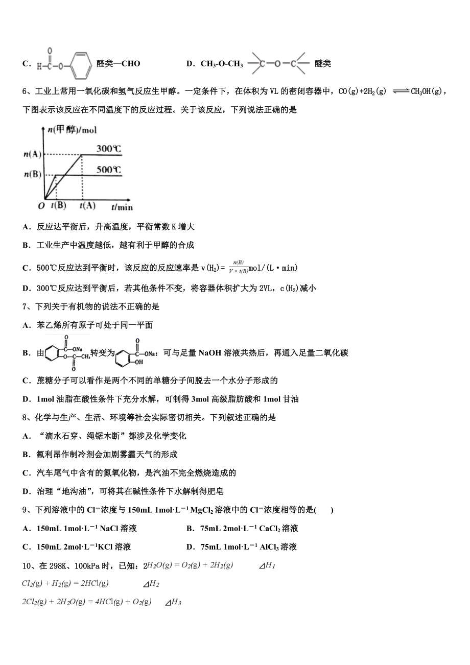 2023届山东省东营市胜利二中高二化学第二学期期末监测模拟试题（含解析）.doc_第2页