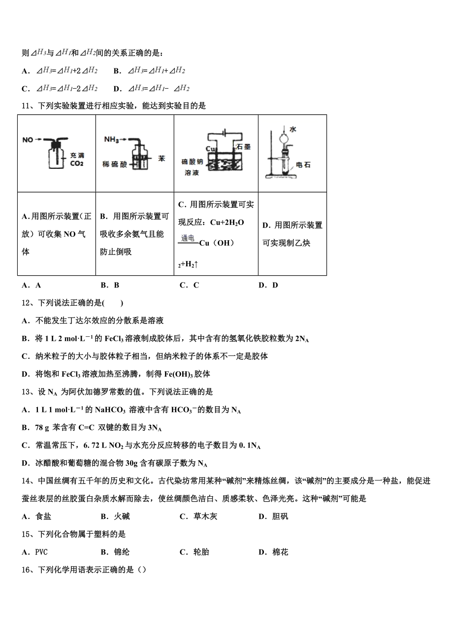 2023届山东省东营市胜利二中高二化学第二学期期末监测模拟试题（含解析）.doc_第3页