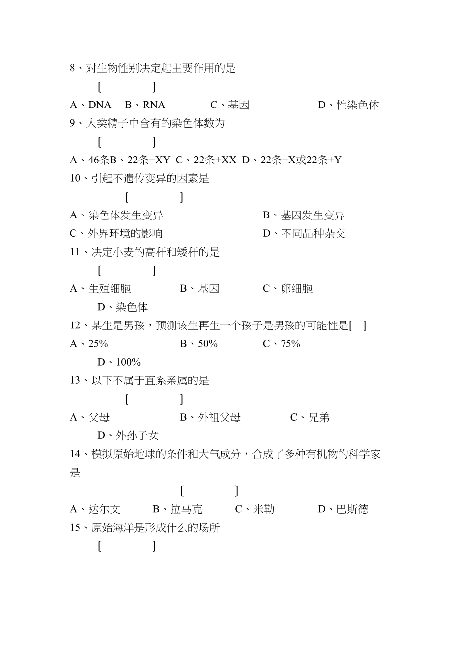 2023年八年级生物下期中测试题三试题3初中生物.docx_第2页