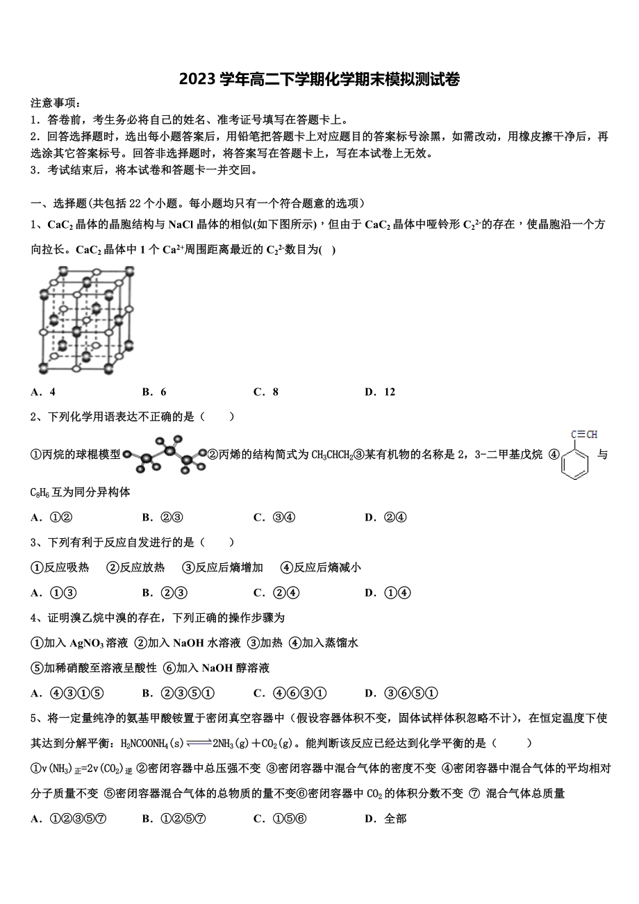 上海交大南洋中学2023学年化学高二第二学期期末学业质量监测模拟试题（含解析）.doc_第1页