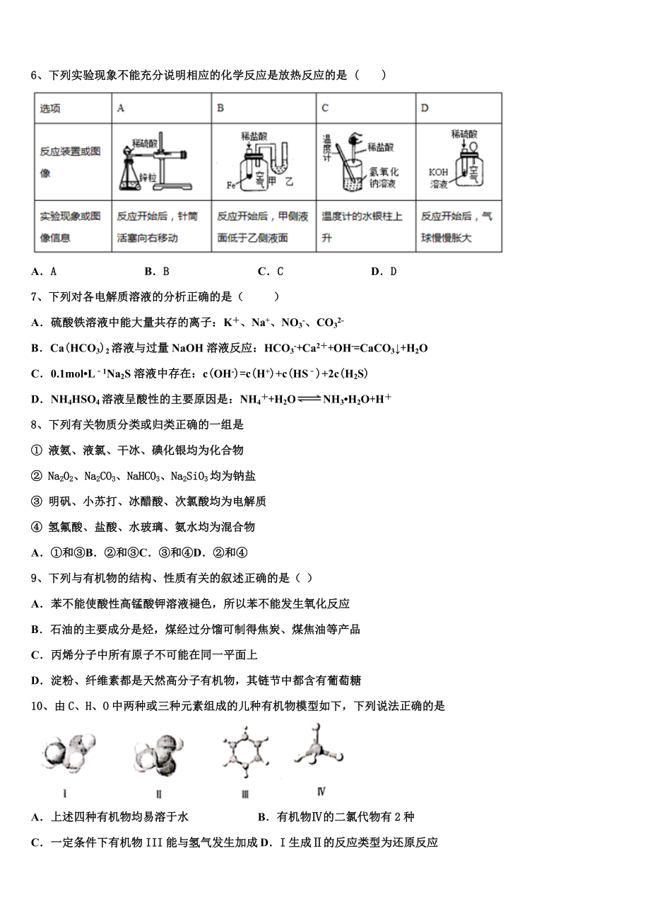 上海交大南洋中学2023学年化学高二第二学期期末学业质量监测模拟试题（含解析）.doc_第2页