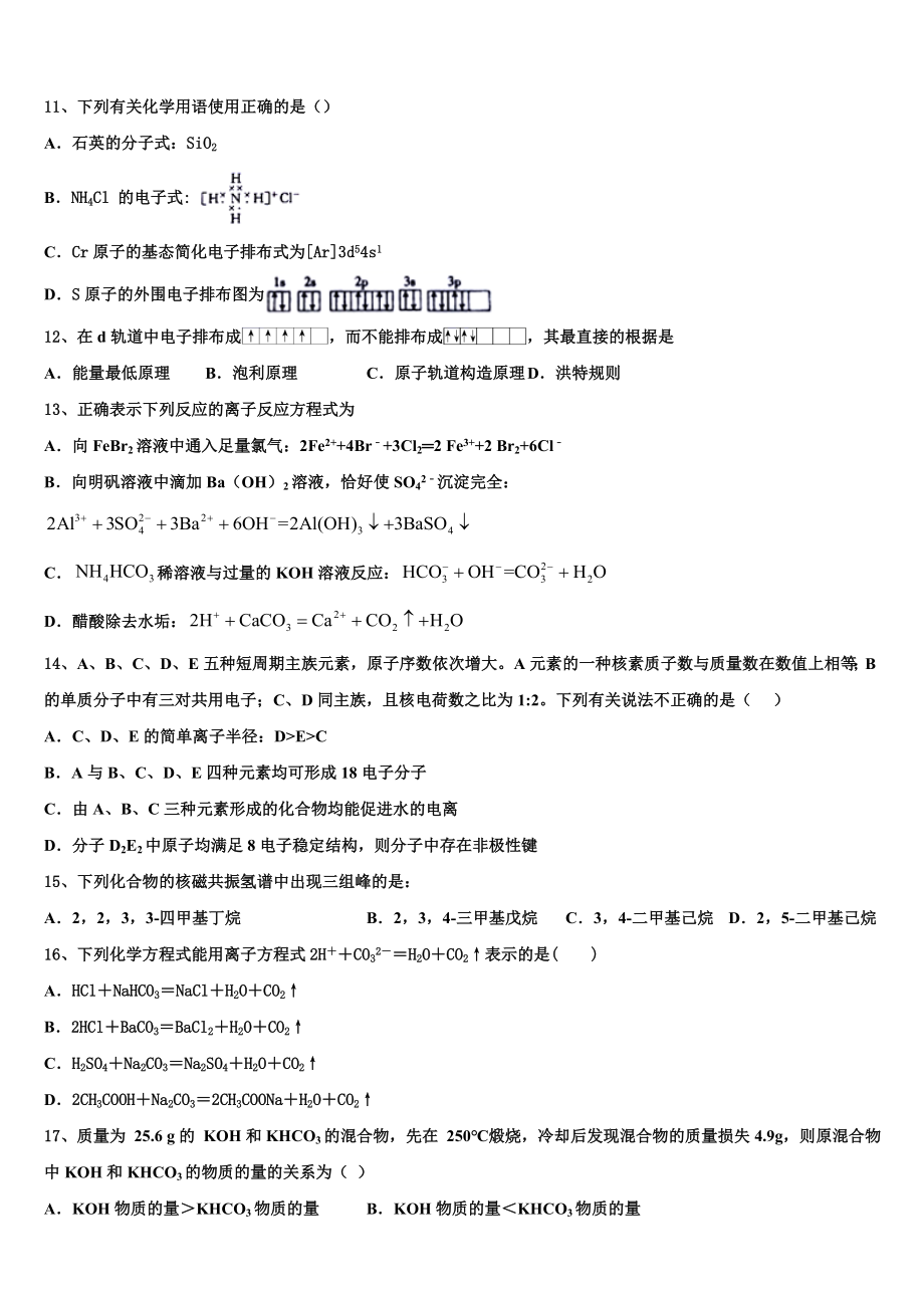 上海交大南洋中学2023学年化学高二第二学期期末学业质量监测模拟试题（含解析）.doc_第3页