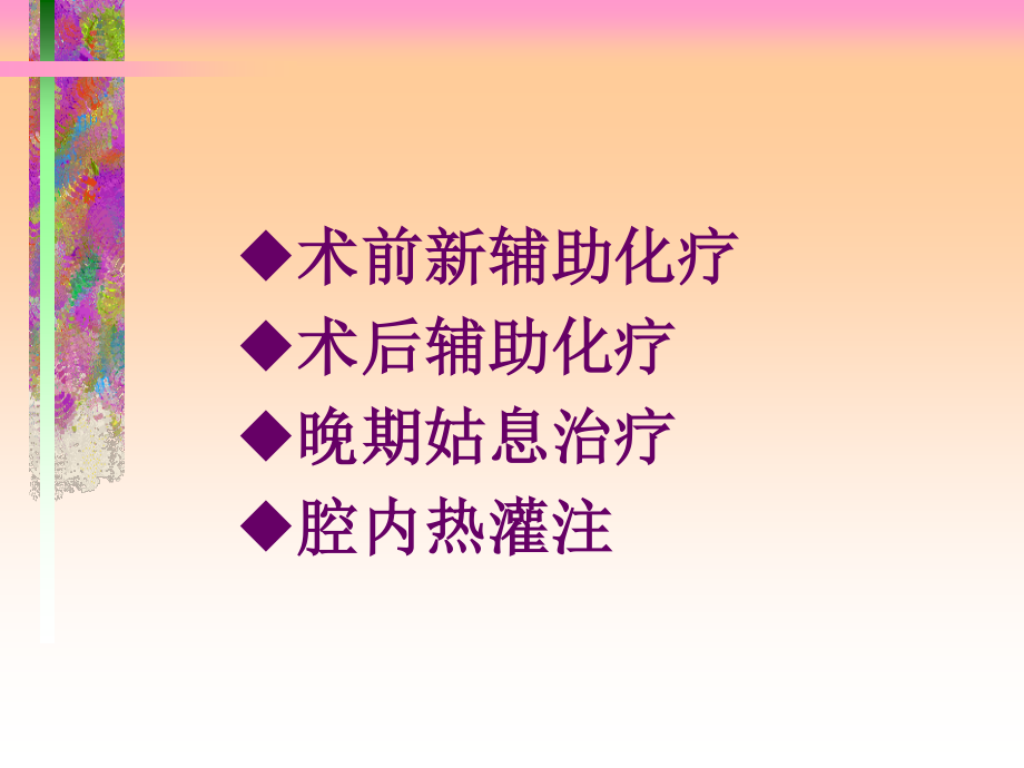 2023年CRC化疗基本准则（教学课件）.ppt_第2页