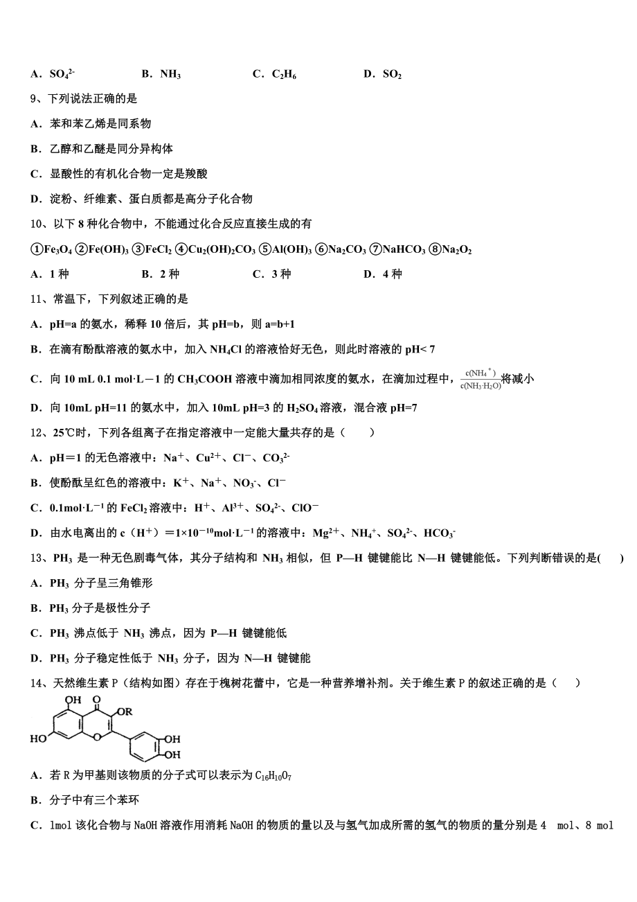 四川省三台县塔山中学2023学年高二化学第二学期期末预测试题（含解析）.doc_第3页