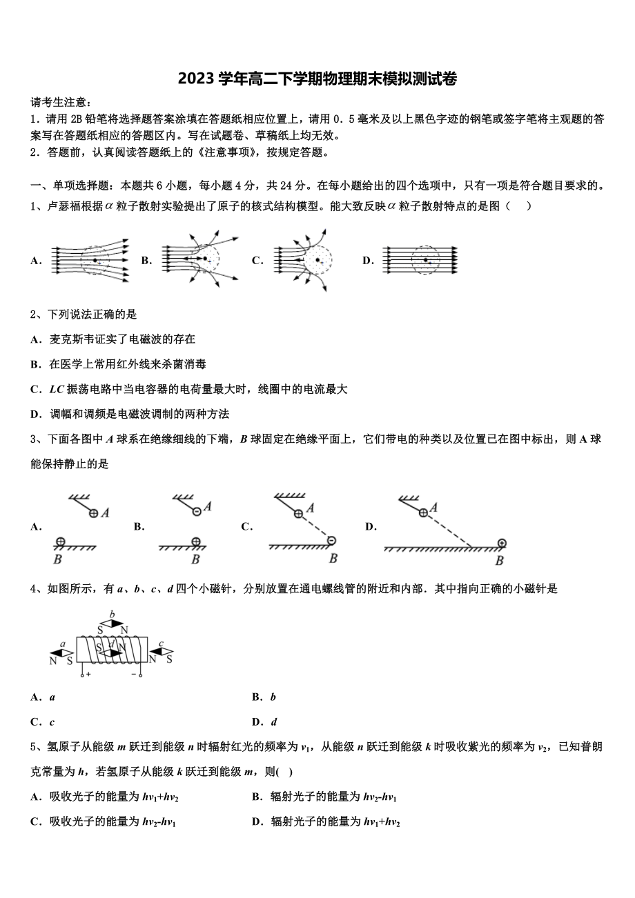 2023学年辽宁省瓦房店高级中学高二物理第二学期期末达标检测试题（含解析）.doc_第1页