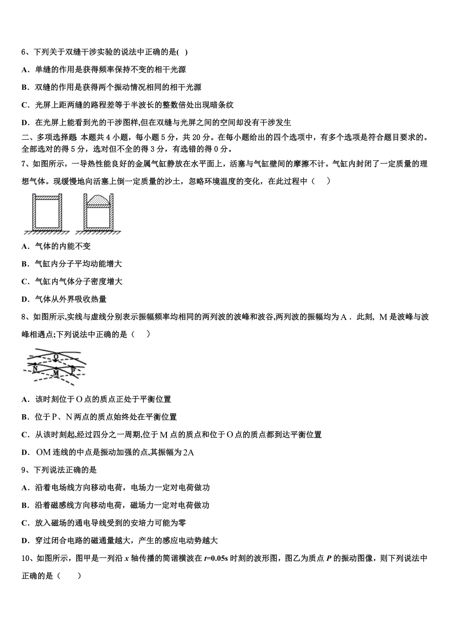 2023学年辽宁省瓦房店高级中学高二物理第二学期期末达标检测试题（含解析）.doc_第2页