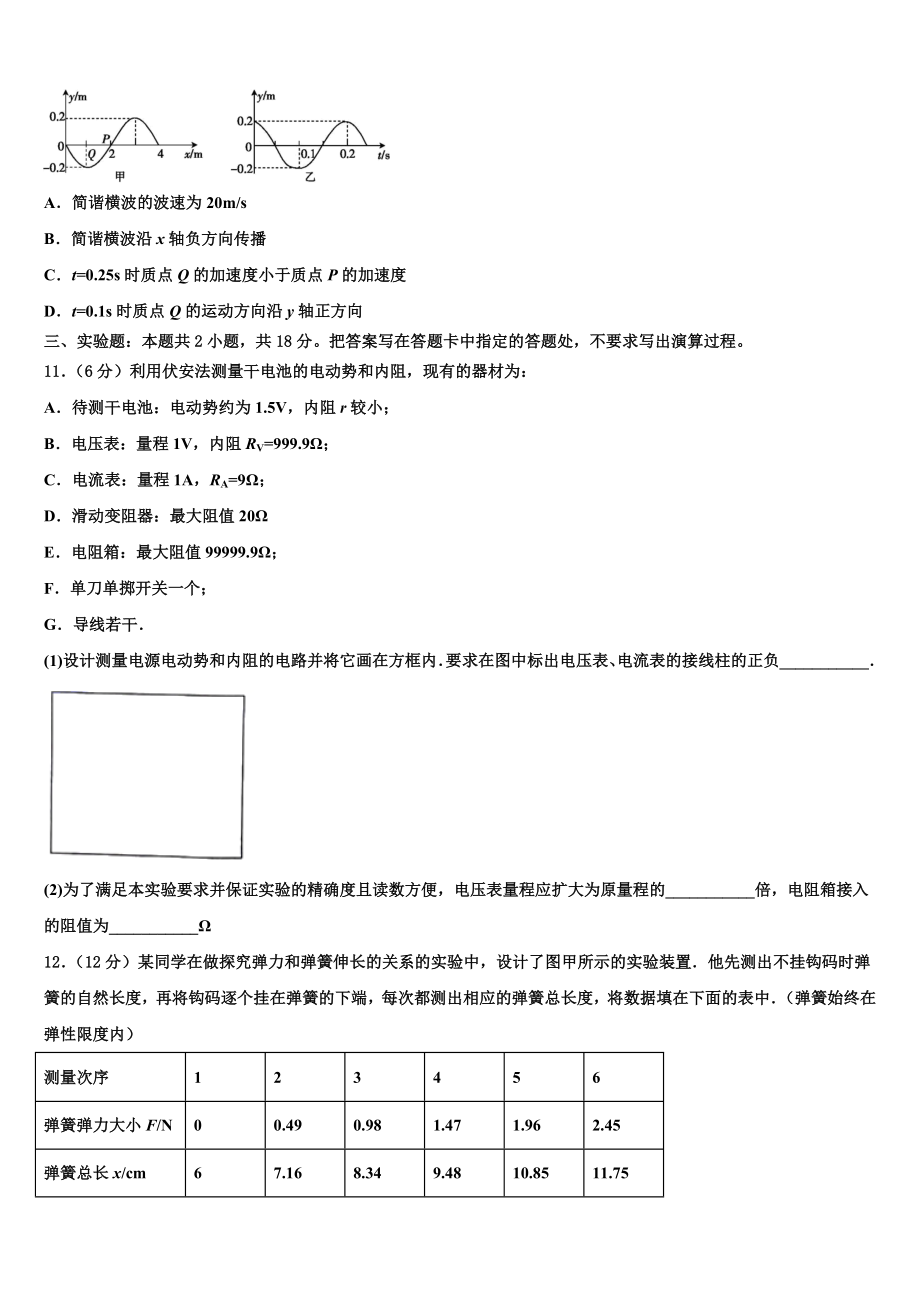 2023学年辽宁省瓦房店高级中学高二物理第二学期期末达标检测试题（含解析）.doc_第3页