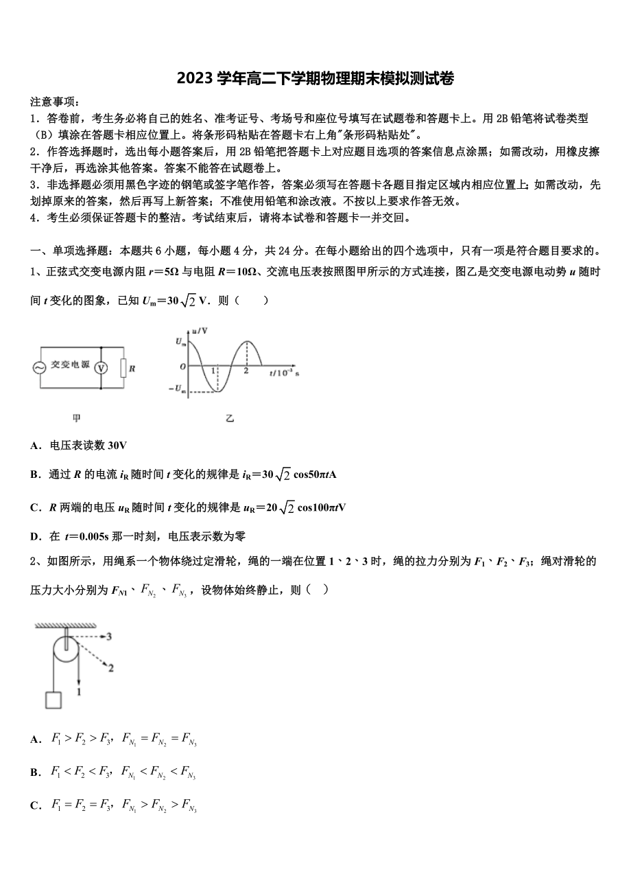 2023届浙江省之江教育联盟物理高二第二学期期末检测试题（含解析）.doc_第1页