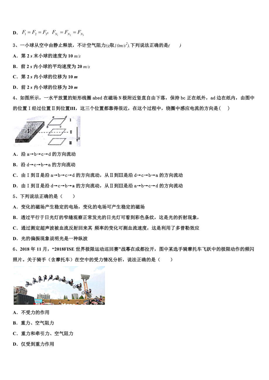 2023届浙江省之江教育联盟物理高二第二学期期末检测试题（含解析）.doc_第2页