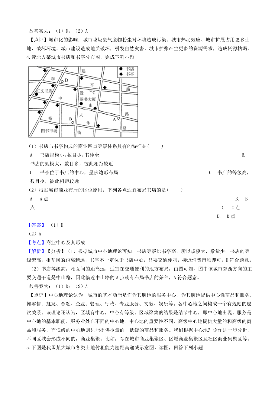 吉林省辽源市六十七届友好学校2023学年高一地理下学期期末考试试题含解析.doc_第3页