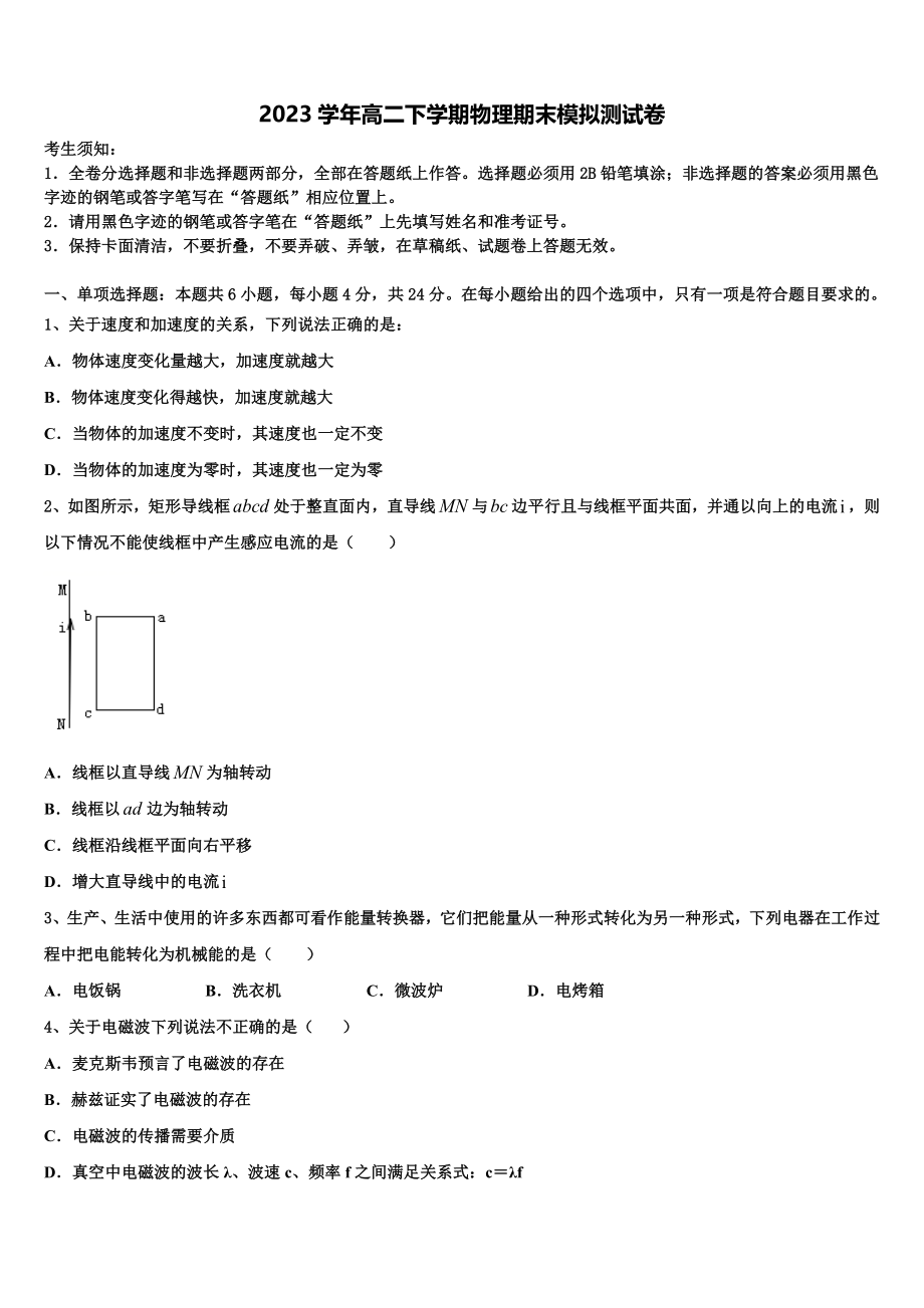 2023届湖南省宁乡市第一高级中学物理高二下期末考试试题（含解析）.doc_第1页