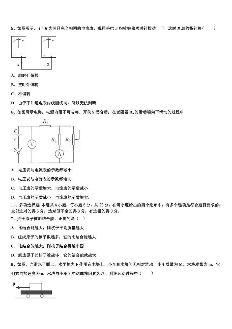 2023届湖南省宁乡市第一高级中学物理高二下期末考试试题（含解析）.doc_第2页