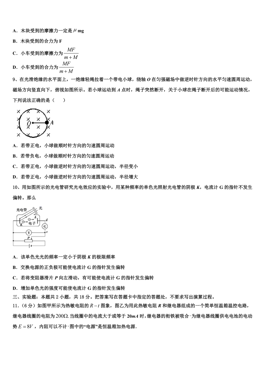 2023届湖南省宁乡市第一高级中学物理高二下期末考试试题（含解析）.doc_第3页