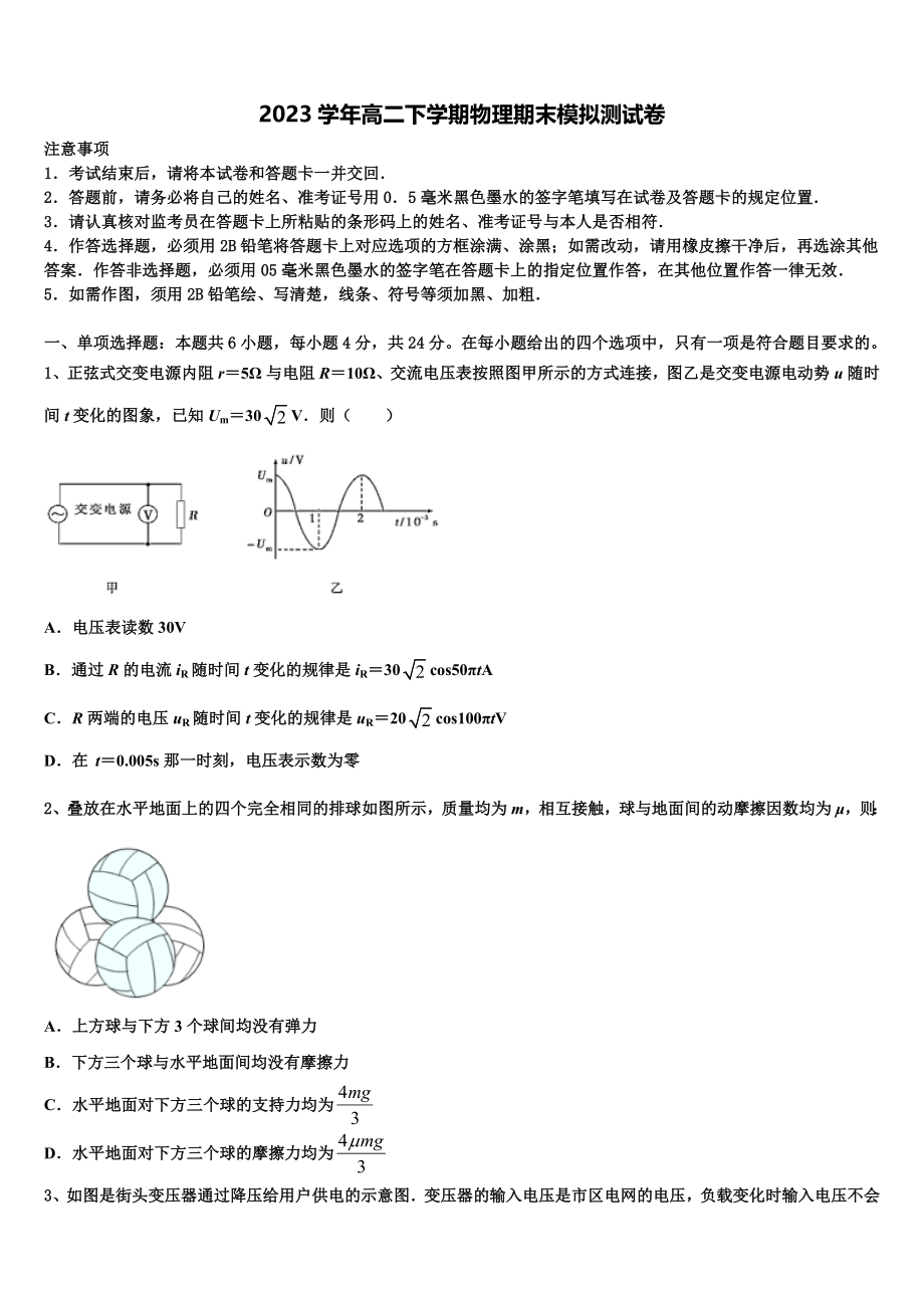 2023届玉树市重点中学物理高二第二学期期末经典试题（含解析）.doc_第1页