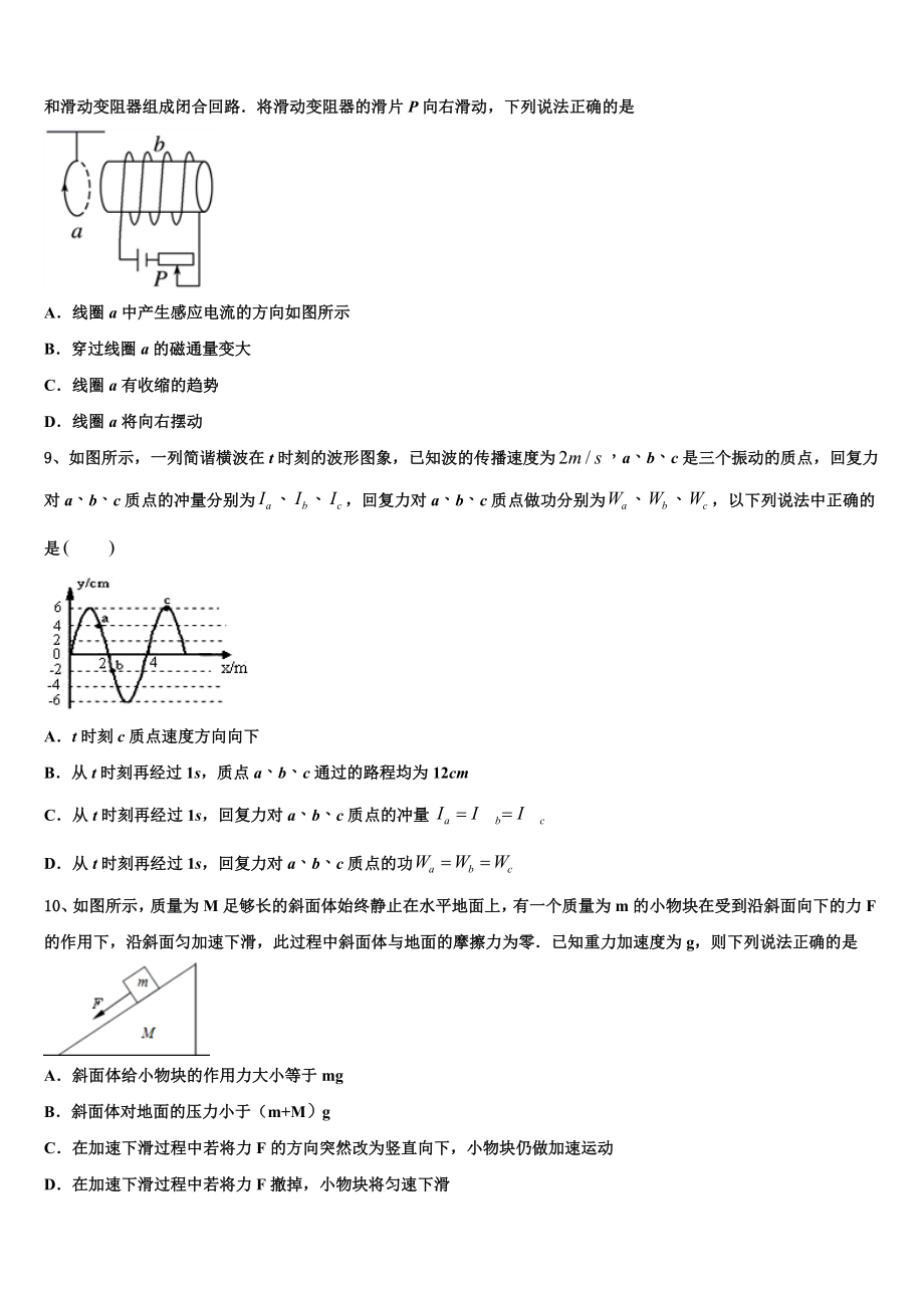 2023学年贵州省重点初中物理高二下期末监测试题（含解析）.doc_第3页