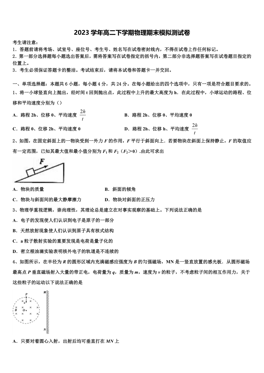 吉林省永吉县实验高级中学2023学年物理高二下期末复习检测试题（含解析）.doc_第1页