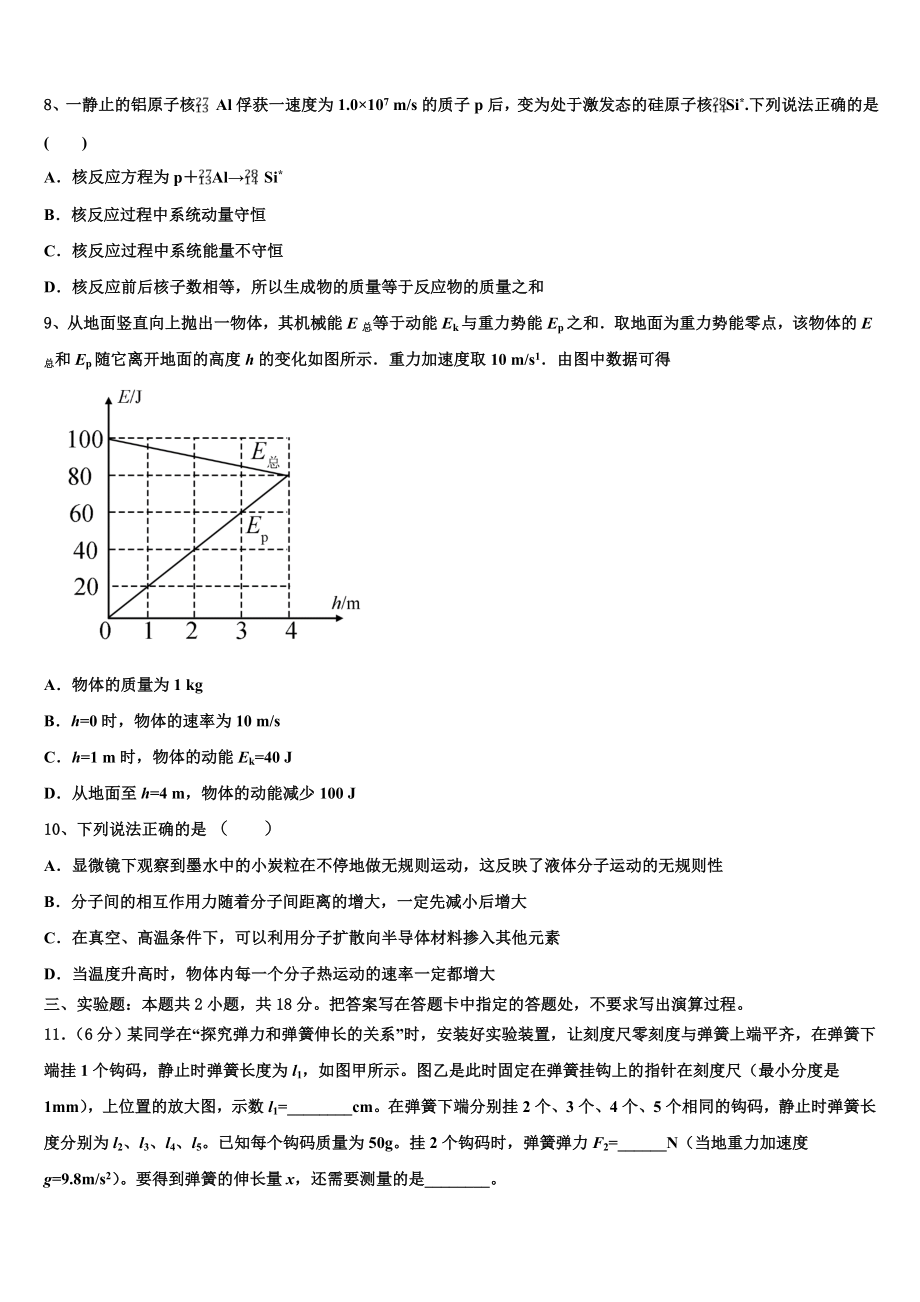 吉林省永吉县实验高级中学2023学年物理高二下期末复习检测试题（含解析）.doc_第3页