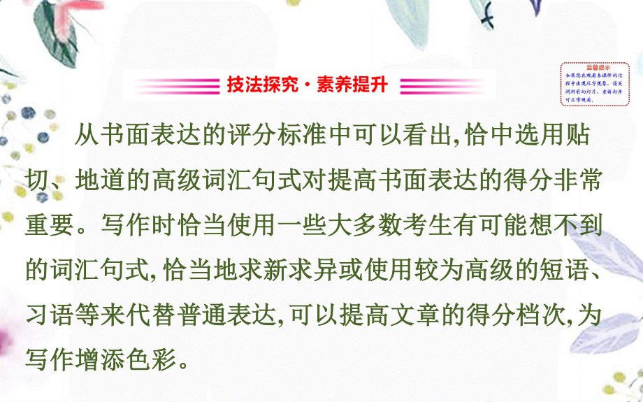 2023学年高考英语二轮复习专题6书面表达6.1.4润色习作的四种策略课件（人教版）2.ppt_第2页