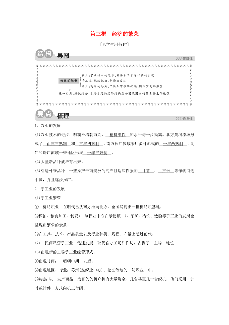 2023学年八年级历史与社会下册第五单元绵延不绝的中华文明三封建社会的发展与近代前夜的危机第一课大一统国家的兴盛与社会经济的繁荣5.1.3经济的繁荣同步练习含解析（人教版）.doc_第1页