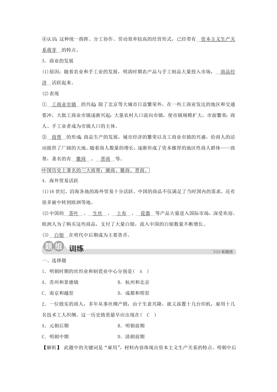 2023学年八年级历史与社会下册第五单元绵延不绝的中华文明三封建社会的发展与近代前夜的危机第一课大一统国家的兴盛与社会经济的繁荣5.1.3经济的繁荣同步练习含解析（人教版）.doc_第2页