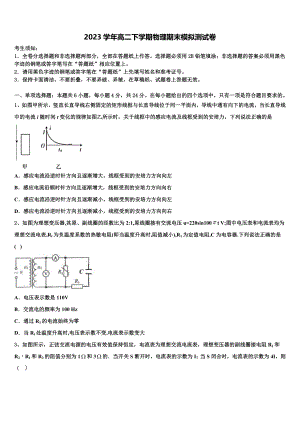 乐都县第一中学2023学年物理高二第二学期期末调研试题（含解析）.doc