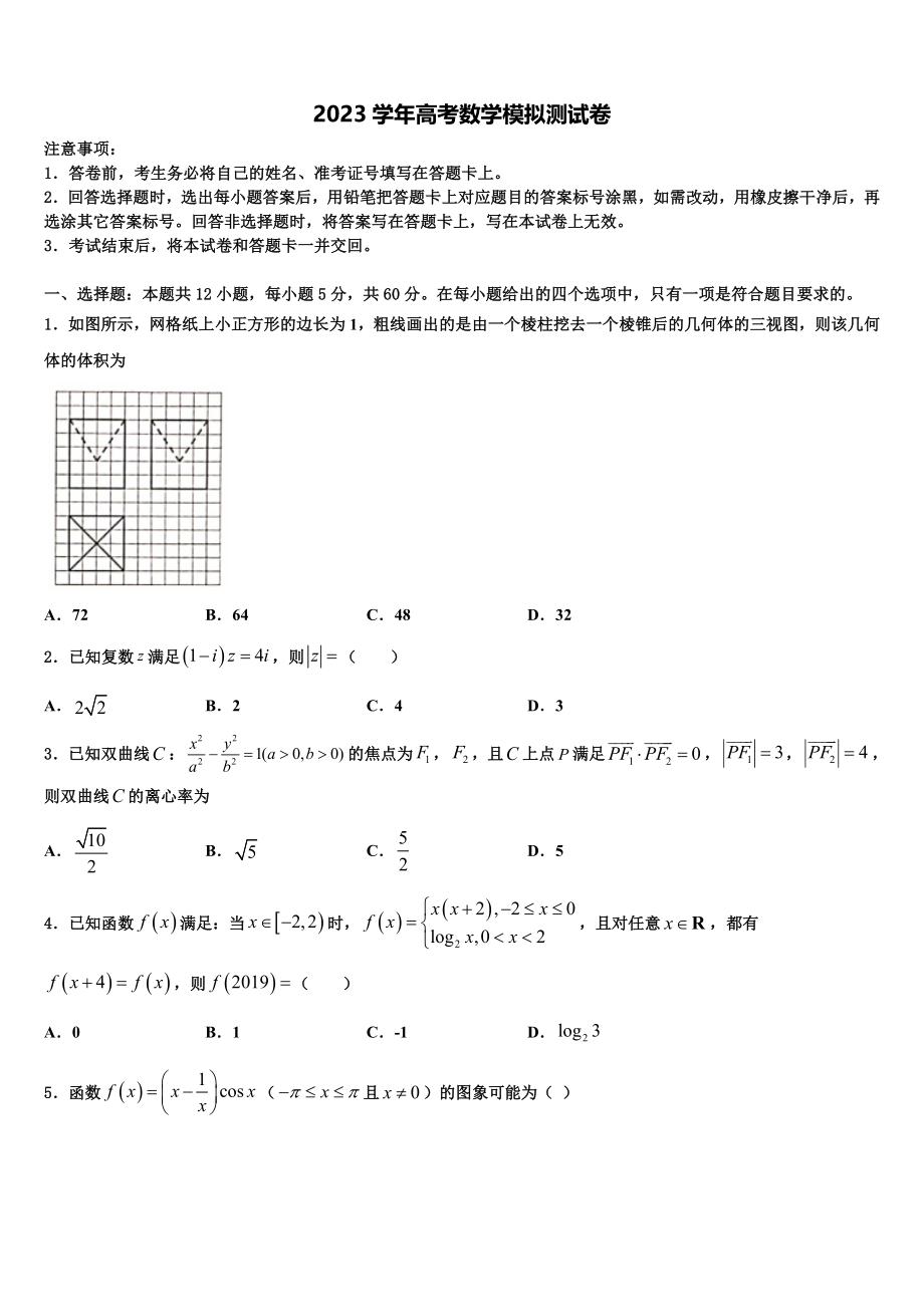 2023学年河北省涉县一中高三冲刺模拟数学试卷（含解析）.doc_第1页