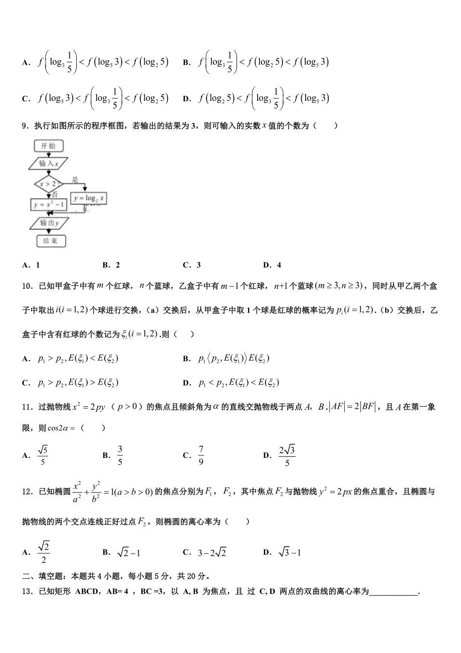 2023学年河北省涉县一中高三冲刺模拟数学试卷（含解析）.doc_第3页