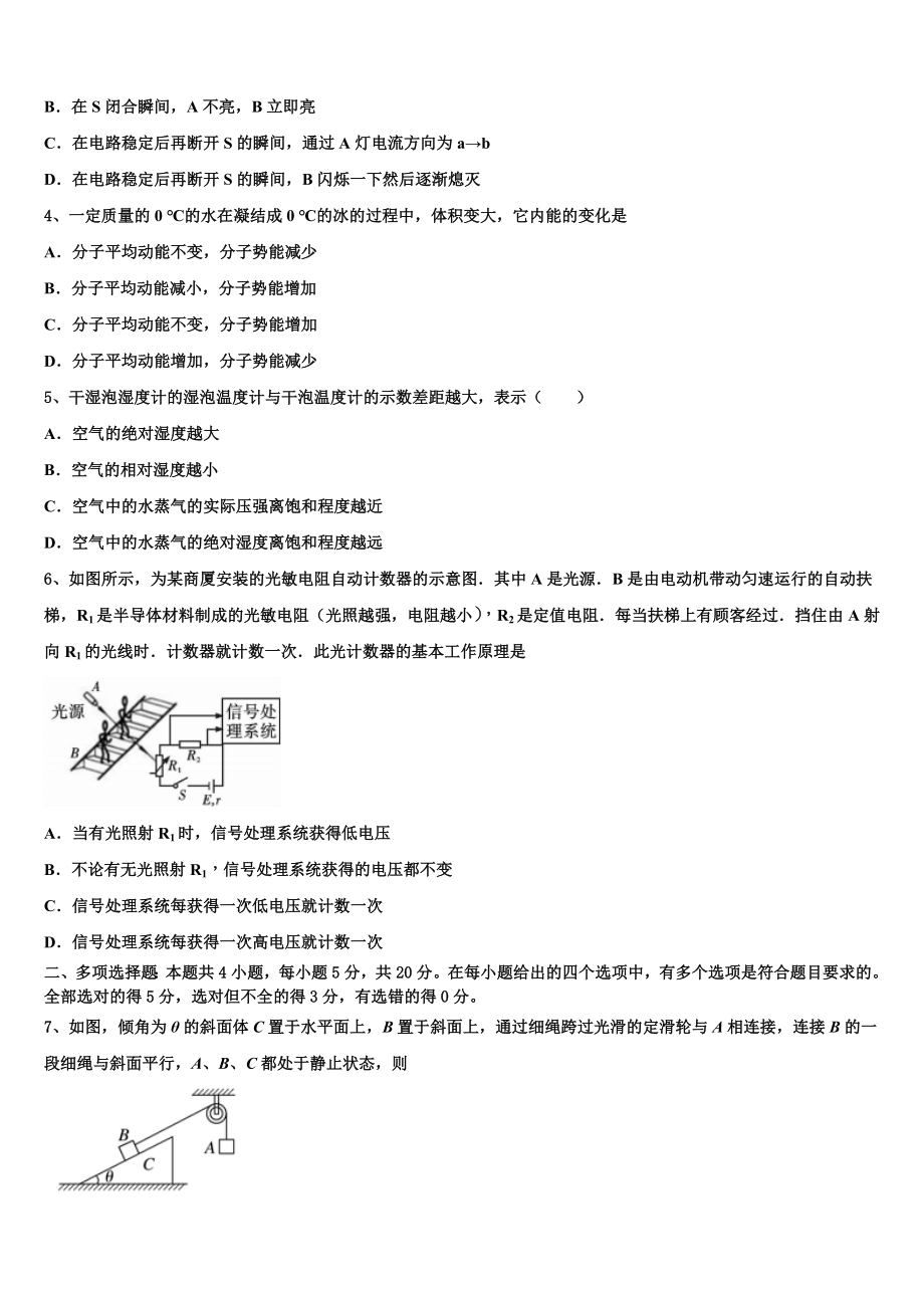 2023届江苏省苏州市第五中学校物理高二下期末学业水平测试模拟试题（含解析）.doc_第2页