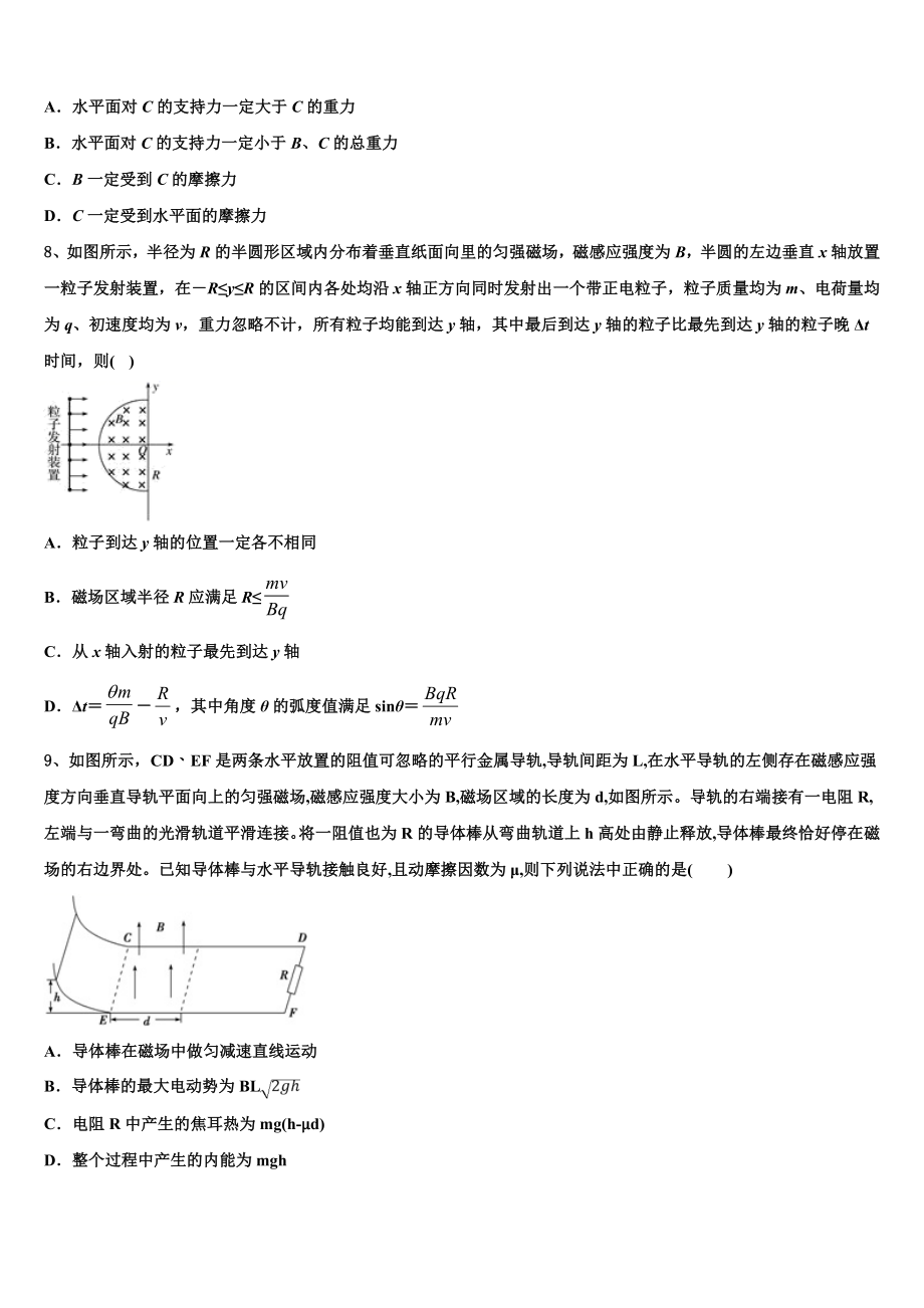 2023届江苏省苏州市第五中学校物理高二下期末学业水平测试模拟试题（含解析）.doc_第3页