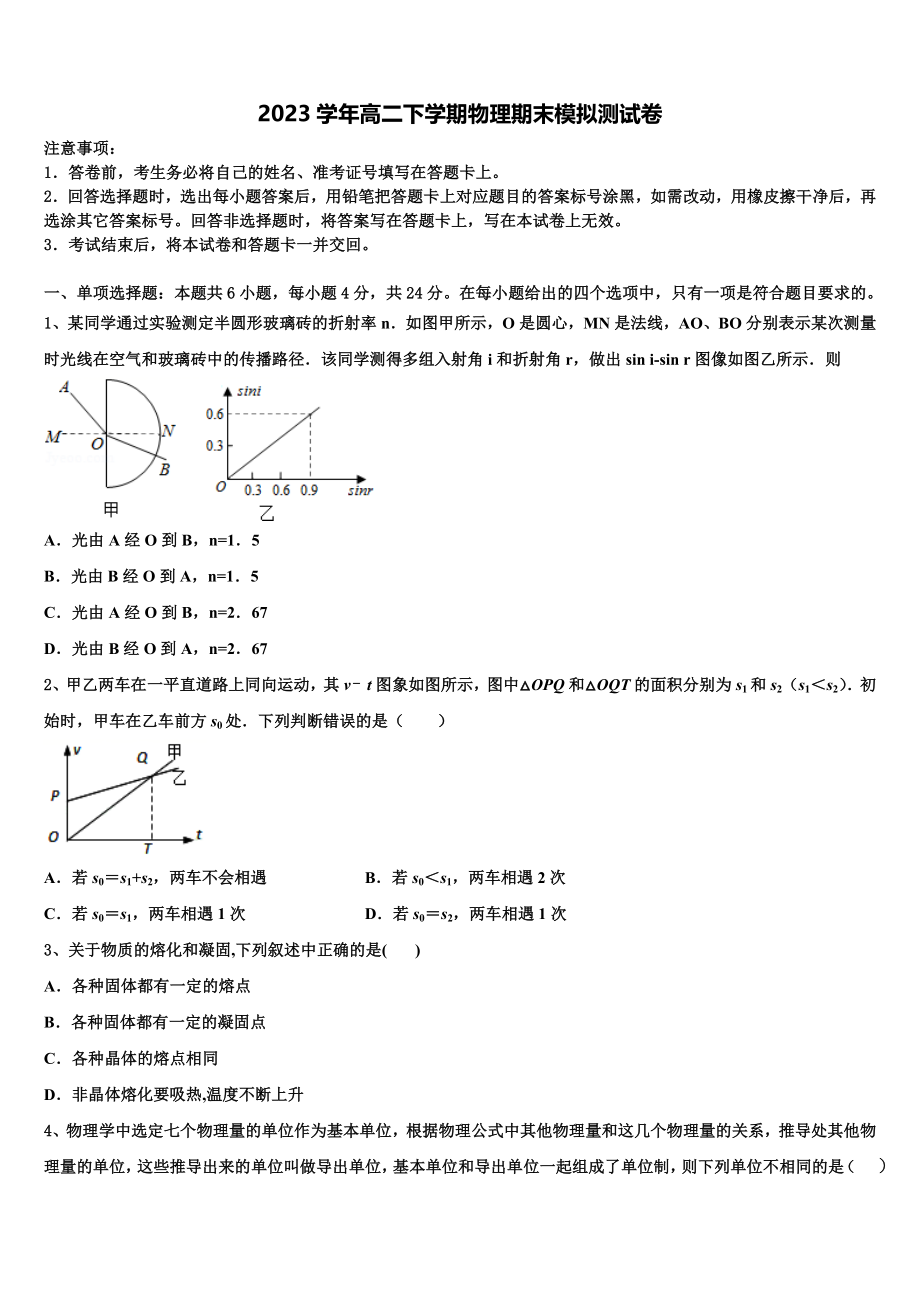 全国百强名校2023学年物理高二第二学期期末质量检测模拟试题（含解析）.doc_第1页