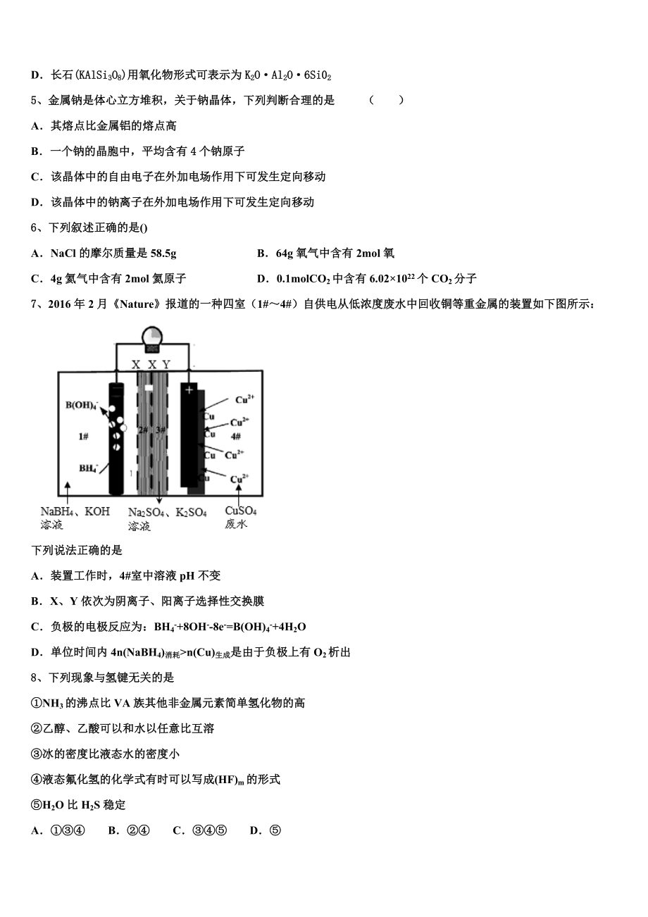 2023届四川省泸县一中高二化学第二学期期末质量检测试题（含解析）.doc_第2页