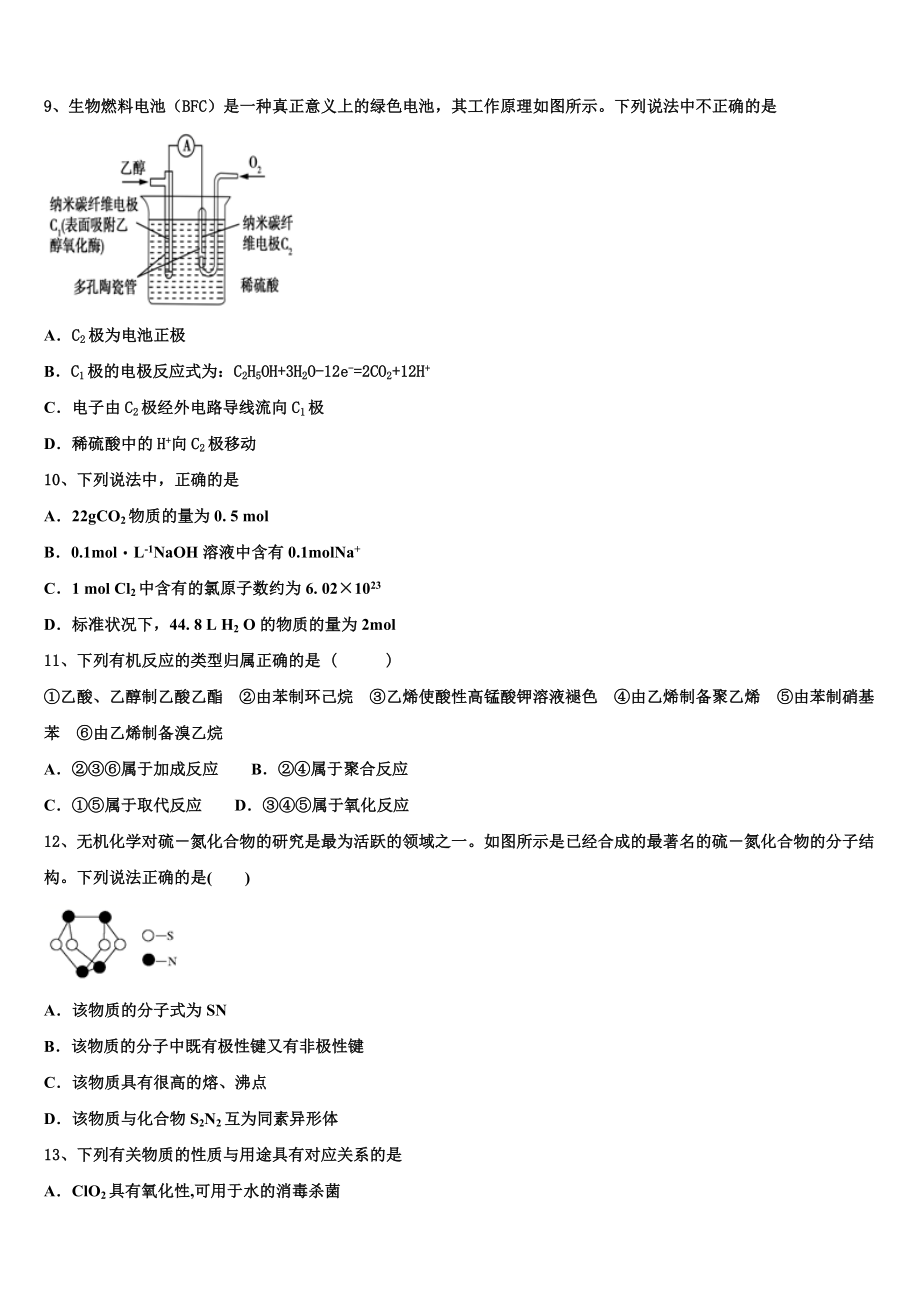 2023届四川省泸县一中高二化学第二学期期末质量检测试题（含解析）.doc_第3页