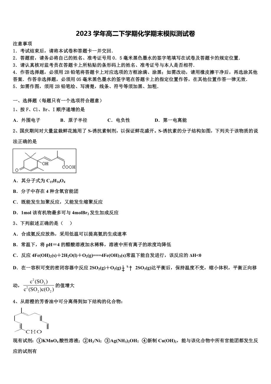 2023学年湖南省醴陵市高二化学第二学期期末统考试题（含解析）.doc_第1页