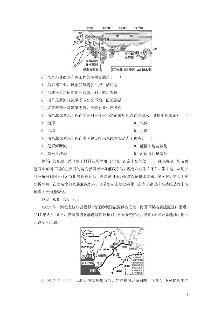 023学年高考地理一轮复习第十六章区际联系与区域协调发展第33讲资源的跨区域调配__以我国西气东输为例达标检测知能提升（人教版）.doc_第3页