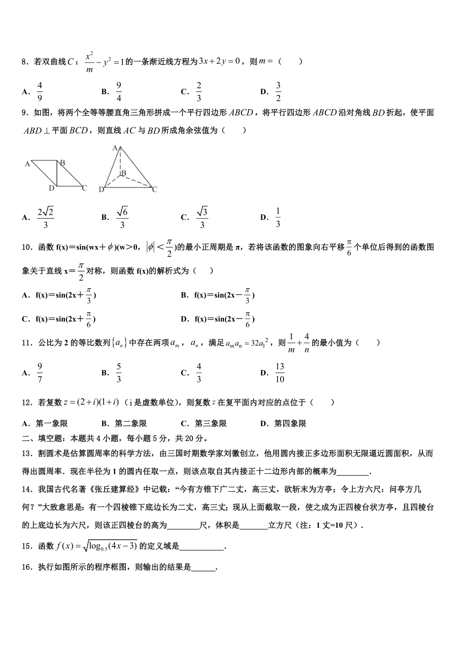 2023届吉林省普通高中高三第二次联考数学试卷（含解析）.doc_第2页