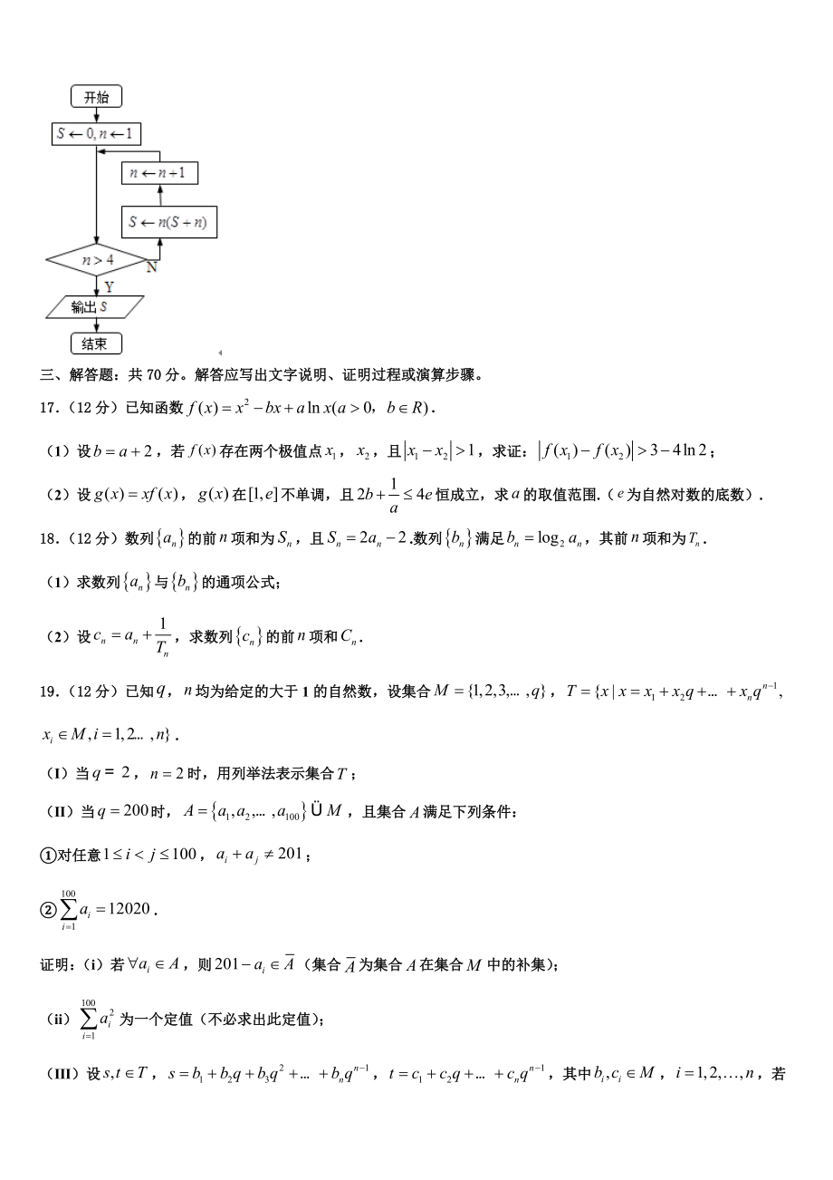 2023届吉林省普通高中高三第二次联考数学试卷（含解析）.doc_第3页