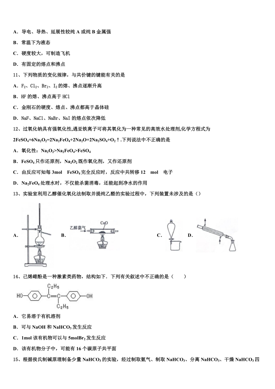 2023届浙江省桐乡市第一中学高二化学第二学期期末综合测试模拟试题（含解析）.doc_第3页