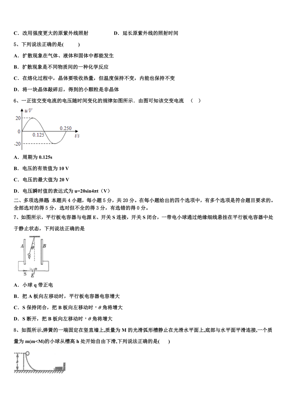 2023届内蒙古自治区阿拉善盟高二物理第二学期期末学业质量监测模拟试题（含解析）.doc_第2页