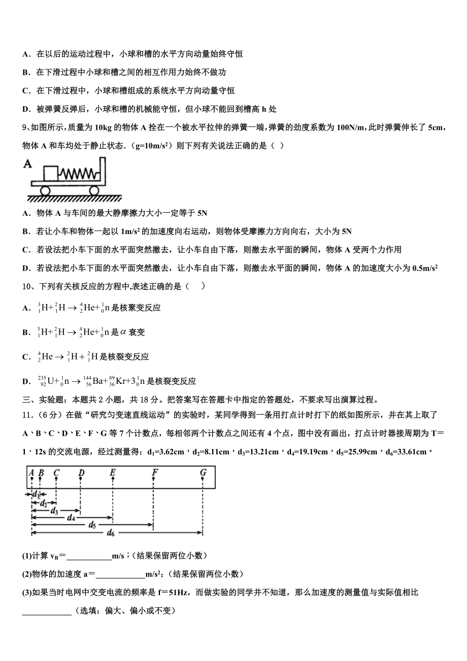 2023届内蒙古自治区阿拉善盟高二物理第二学期期末学业质量监测模拟试题（含解析）.doc_第3页