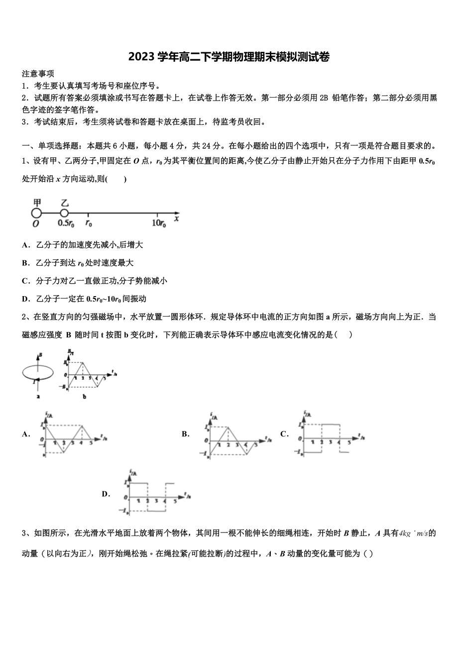 2023届重庆八中高二物理第二学期期末预测试题（含解析）.doc_第1页