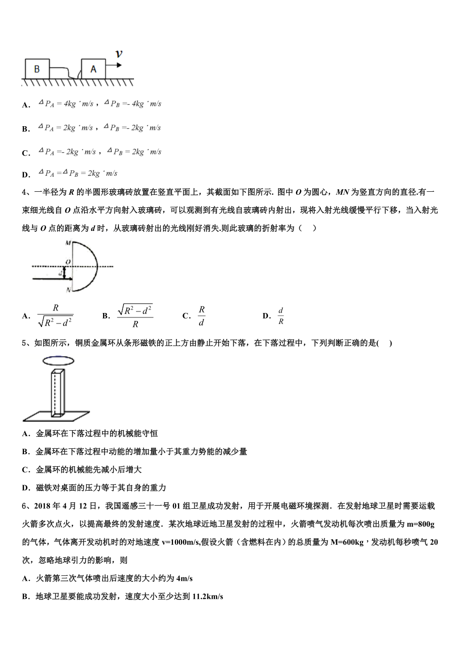 2023届重庆八中高二物理第二学期期末预测试题（含解析）.doc_第2页