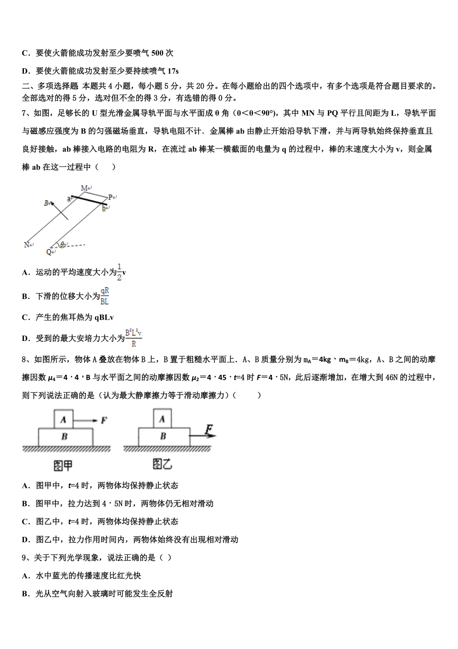 2023届重庆八中高二物理第二学期期末预测试题（含解析）.doc_第3页