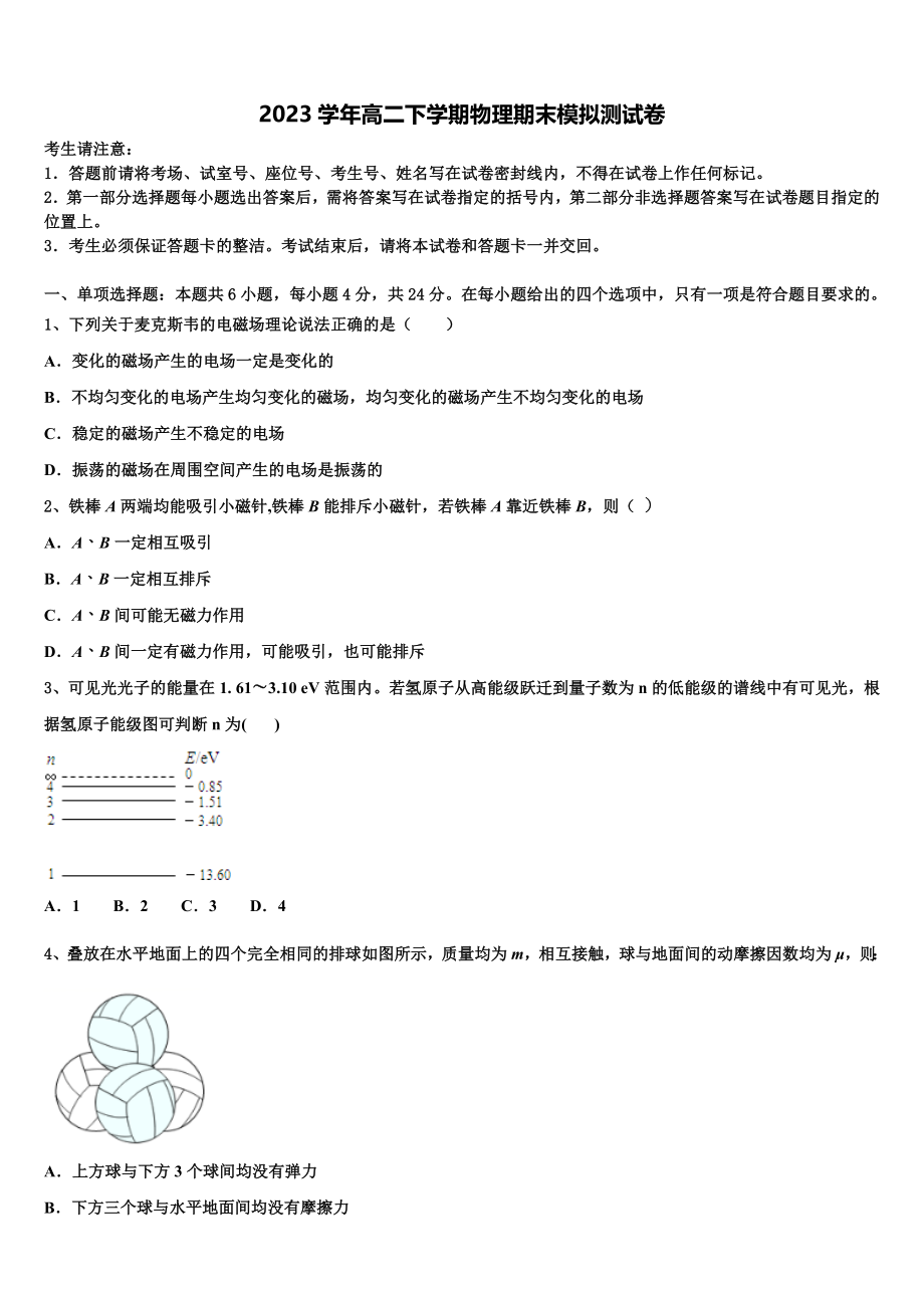 2023届四川省成都第七中学高二物理第二学期期末统考模拟试题（含解析）.doc_第1页