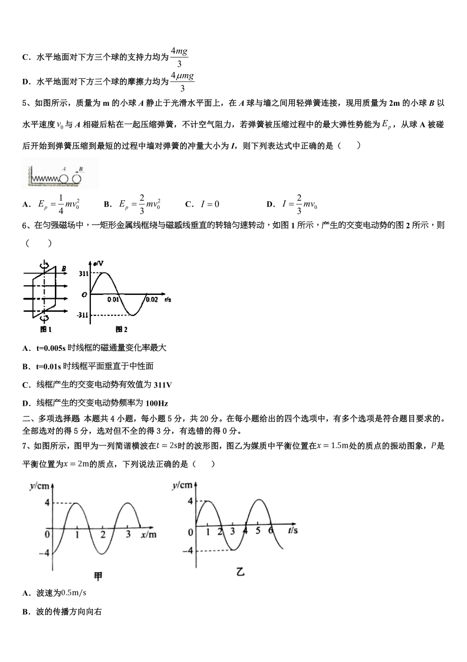 2023届四川省成都第七中学高二物理第二学期期末统考模拟试题（含解析）.doc_第2页