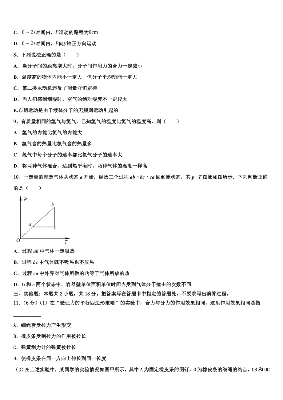 2023届四川省成都第七中学高二物理第二学期期末统考模拟试题（含解析）.doc_第3页