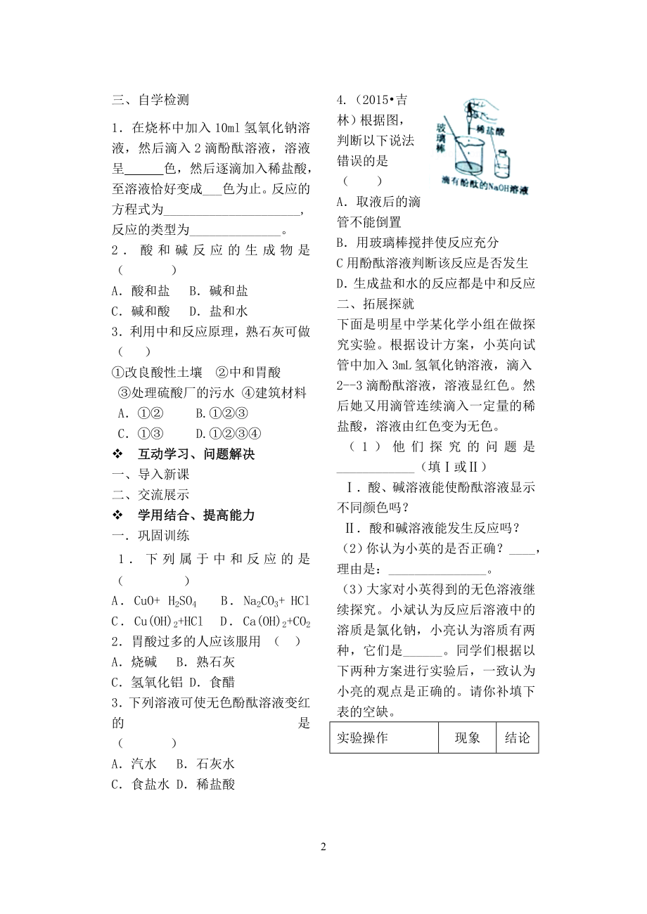 2023学年九年级化学下册第十单元酸和碱课题2酸和碱的中和反应第1课时习题新版（人教版）.doc_第2页